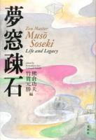 夢窓疎石 = Zen Master Musō Soseki Life and Legacy