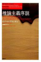 推論主義序説 ＜ Great Works＞