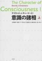 意識の諸相 上