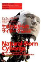 生まれながらのサイボーグ ＜ Great Works＞