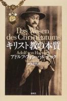 キリスト教の本質
