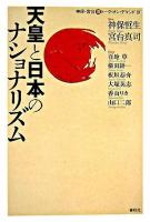 天皇と日本のナショナリズム ＜神保・宮台(激)トーク・オン・デマンド 4＞