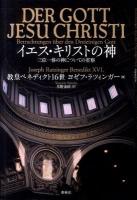 イエス・キリストの神 : 三位一体の神についての省察