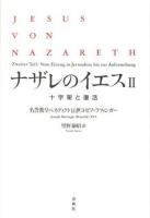 ナザレのイエス 2 (十字架と復活)