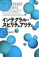 インテグラル・スピリチュアリティ