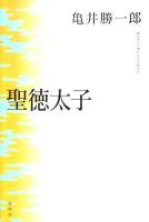 聖徳太子 新版