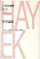 ハイエク全集 第2期 第4巻
