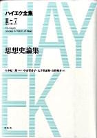 ハイエク全集 第2期 第7巻