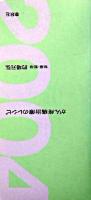 がん疼痛治療のレシピ 2004年版 2004年版