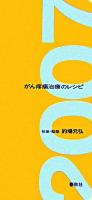 がん疼痛治療のレシピ 2007年版