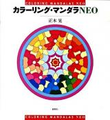 カラーリング・マンダラneo