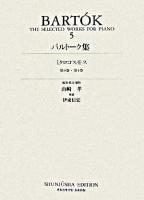 ミクロコスモス 第3巻・第4巻 ＜バルトーク集 5＞