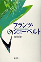 フランツ・シューベルト