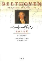 ベートーヴェン : 音楽と生涯
