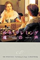 魂の声 : プリマドンナができるまで
