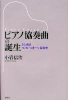 ピアノ協奏曲の誕生 = Piano Concerto : 19世紀ヴィルトゥオーソ音楽史