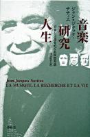 音楽・研究・人生 : 音楽と言語をめぐる仮想対話