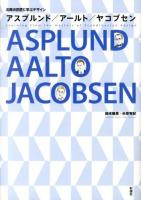アスプルンド/アールト/ヤコブセン = ASPLUND AALTO JACOBSEN : 北欧の巨匠に学ぶデザイン
