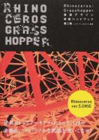 Rhinoceros+Grasshopper建築デザイン実践ハンドブック ＜建築文化シナジー＞ 第2版