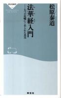 法華経入門 : 七つの比喩にこめられた真実 ＜祥伝社新書  法華経 209＞