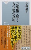 万葉集で解く古代史の真相 ＜ 万葉集 482＞