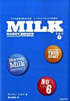 Milk : ゲイの市長と呼ばれた男ハーヴェイ・ミルクとその時代 下 ＜祥伝社文庫 し18-2＞