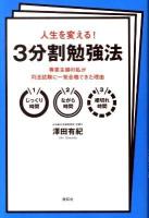 人生を変える!3分割勉強法 : 専業主婦の私が司法試験に一発合格できた理由