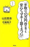 手取り10万円台の俺でも安心するマネー話を4つください。