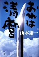 おれは清麿