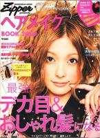 ヘアメイクbook 2009 ＜祥伝社ムック＞