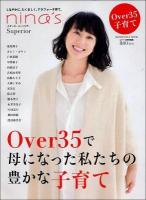 nina's Superior : Over35で母になった私たちの豊かな子育て ＜祥伝社ムック＞