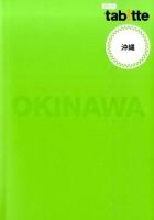 沖縄 <tabitte>