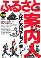 島根県ふるさと案内人 : 島根県登録観光ガイド