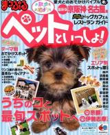 お散歩もお泊まりもペットといっしょ! [2014] ＜マップルマガジン＞