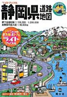 静岡県道路地図 ＜ライトマップル 22＞