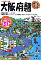 大阪府道路地図 ＜ライトマップル 27＞ 2版.