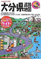 大分県道路地図 ＜ライトマップル 44＞ 2版.