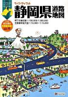 静岡県道路地図 ＜ライトマップル＞ 2版.