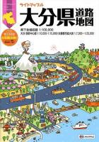 大分県道路地図 ＜ライトマップル  LiteMapple＞ 3版.