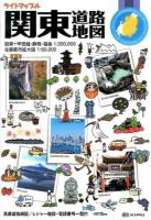 ライトマップル関東道路地図 3版.