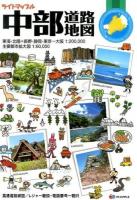 ライトマップル中部道路地図 3版.