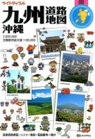 ライトマップル九州・沖縄道路地図 3版.