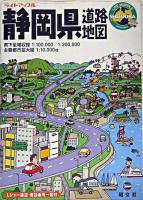静岡県道路地図 ＜ライトマップル 22＞