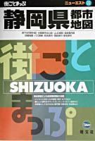 静岡県都市地図 ＜ニューエスト 22＞ 3版.