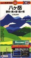八ヶ岳・蓼科・美ヶ原・霧ヶ峰 2009年版 ＜山と高原地図 32＞