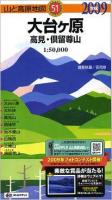 大台ヶ原・高見・倶留尊山 2009年版 ＜山と高原地図 51＞