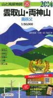 雲取山・両神山 2014年版 ＜山と高原地図 25＞