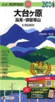 大台ヶ原・高見・倶留尊山 2014年版 ＜山と高原地図 51＞