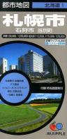 札幌市・石狩市・当別町 ＜都市地図 北海道 1＞ 6版
