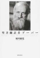 聖書翻訳者ブーバー